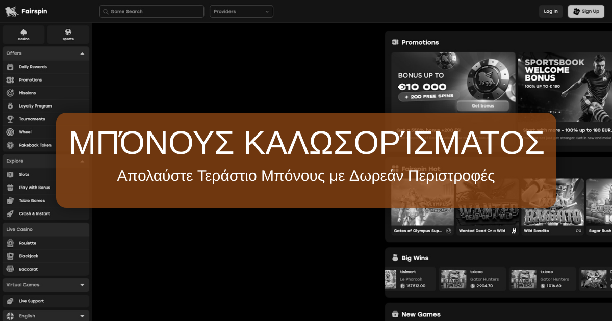 Fairspin Casino Ελλάδα